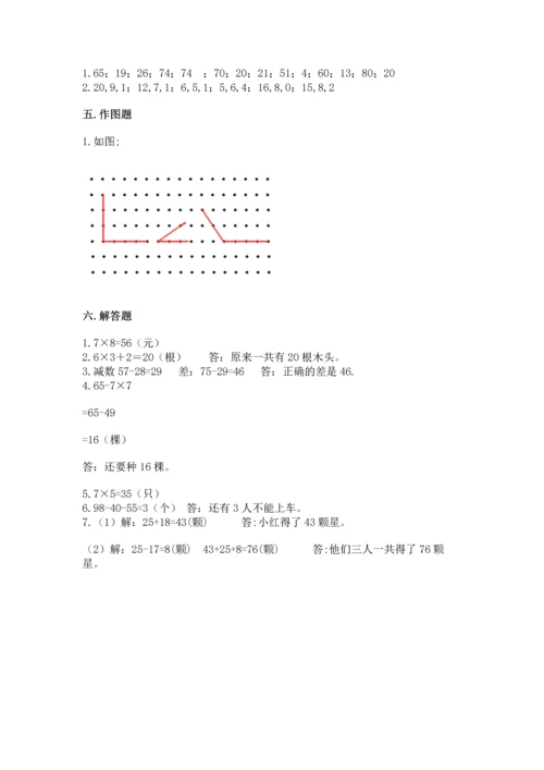 人教版二年级上册数学期末测试卷附答案【b卷】.docx