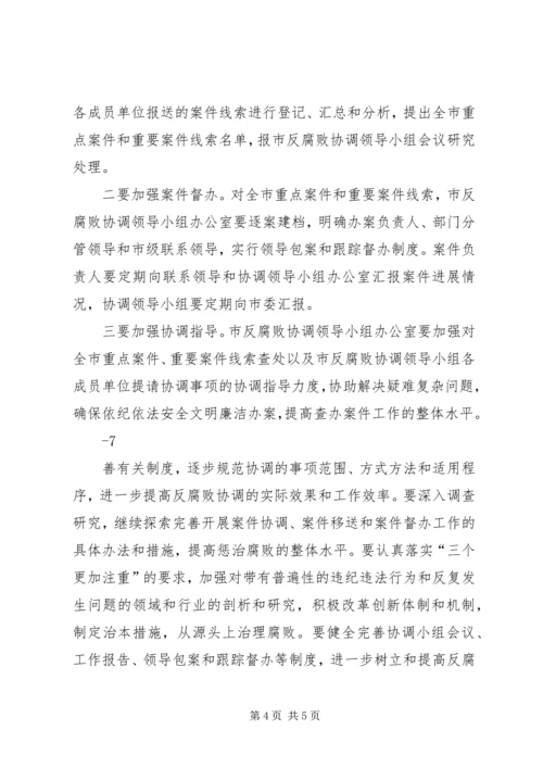 区法院在反腐败协调会上的发言 (4).docx