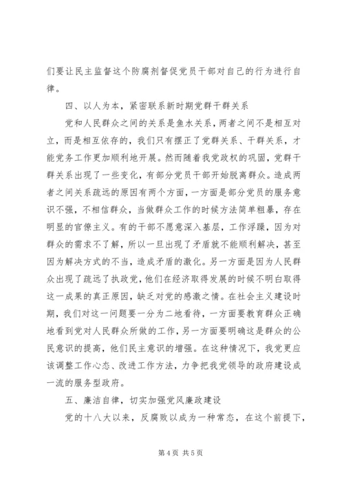 新常态下加强机关党建工作的思考 (4).docx