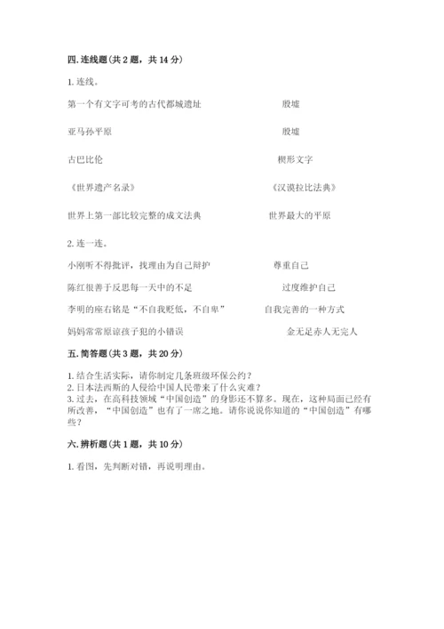 部编版六年级下册道德与法治期末检测卷含答案（能力提升）.docx
