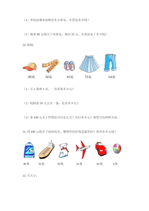 小学二年级数学应用题大全附参考答案【满分必刷】.docx