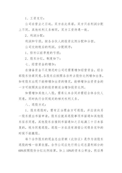 股东合作协议书_79.docx