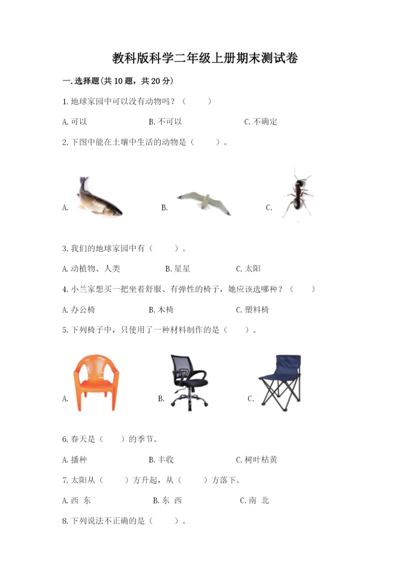 教科版科学二年级上册期末测试卷精品(有一套).docx