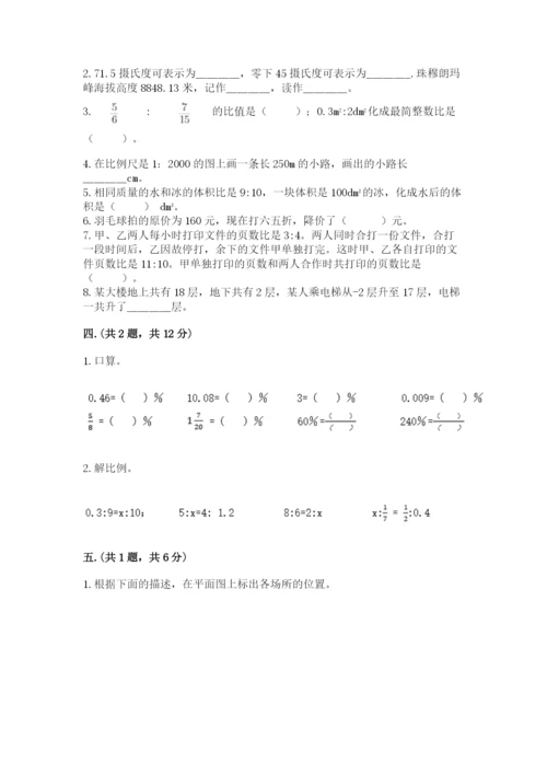 浙教版数学小升初模拟试卷附参考答案【轻巧夺冠】.docx