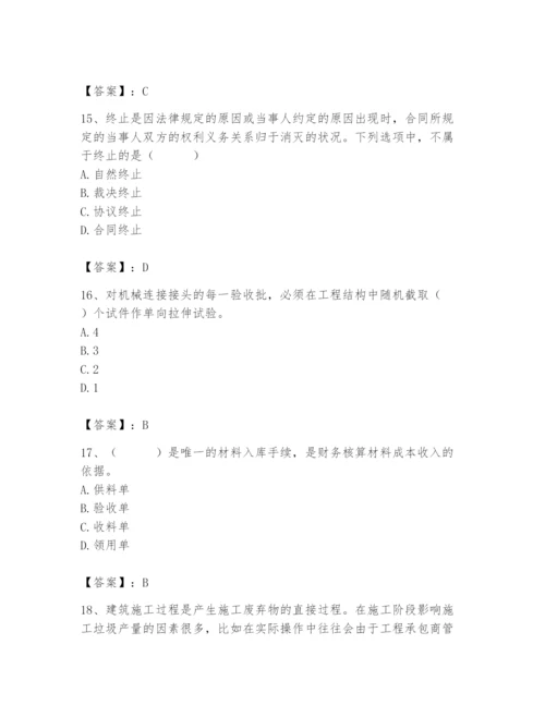 2024年材料员之材料员专业管理实务题库精品【易错题】.docx