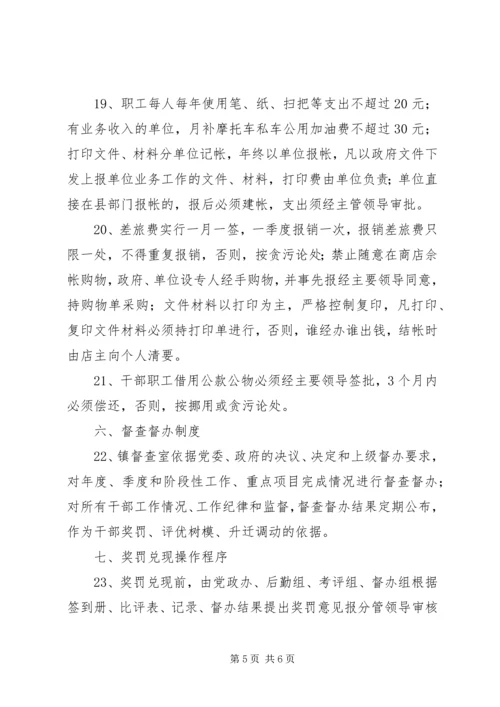 乡镇干部和机关管理若干制度_1.docx