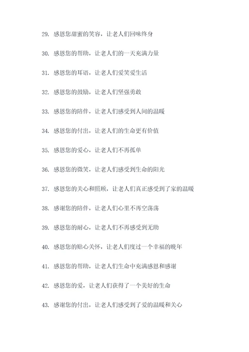 感谢照顾老人的锦旗标语