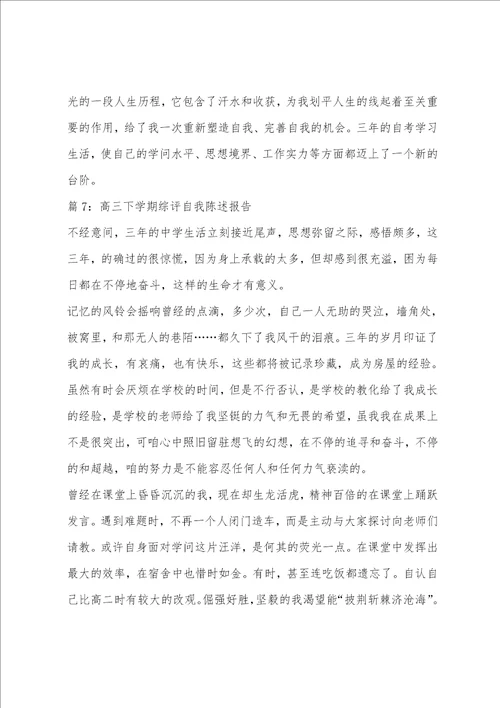 综评自我陈述报告