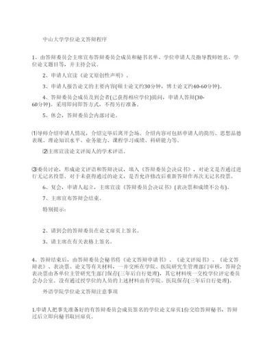 大学学位论文答辩程序.docx