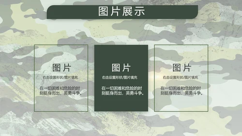 迷彩风八一部队军工作汇报PPT