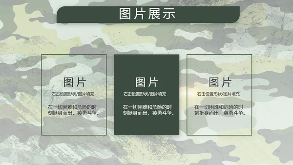 迷彩风八一部队军工作汇报PPT