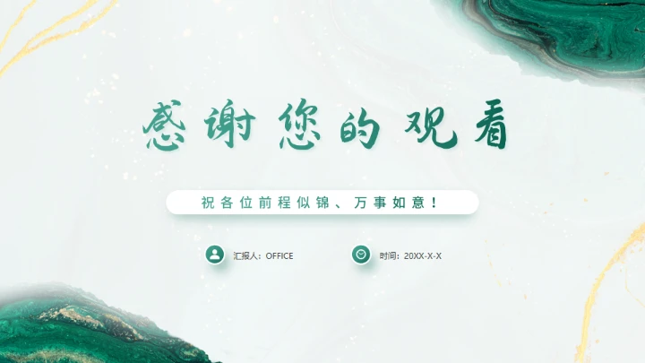 绿色商务风工作总结工作汇报通用PPT模板