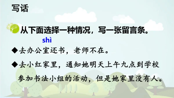 2024-2025学年统编版二年级语文上册语文园地四  课件