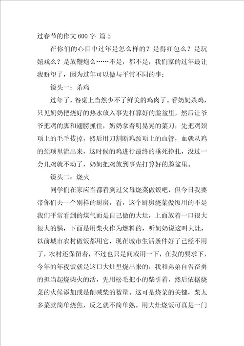 过春节的作文600字1