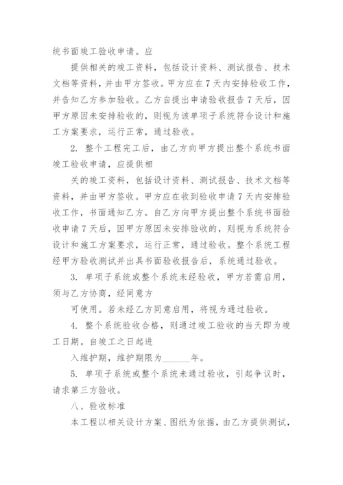 系统集成合同.docx