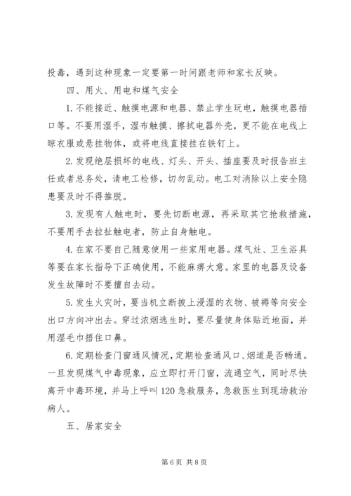 四2期初安全教育讲话稿 (5).docx