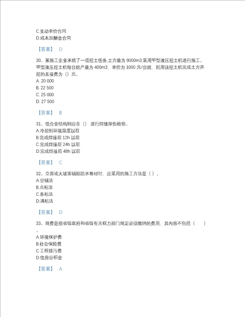 青海省一级建造师之一建建筑工程实务深度自测提分题库附下载答案