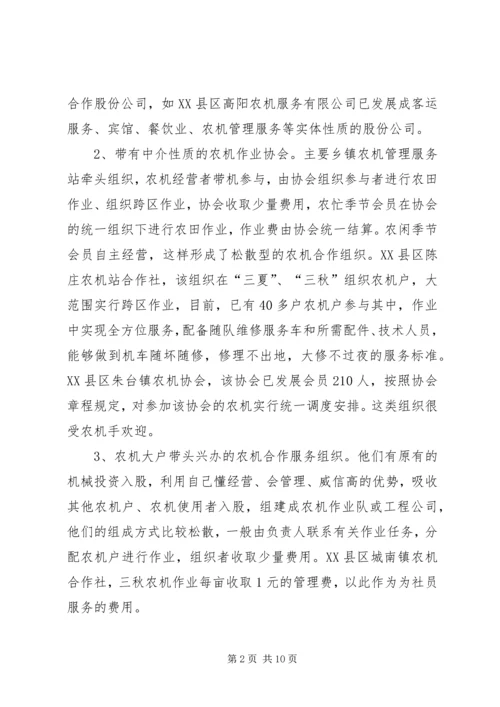 关于全市基层农机合作组织的调查与思考.docx