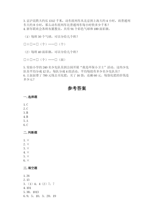 苏教版四年级上册数学第二单元 两、三位数除以两位数 测试卷（夺冠系列）.docx