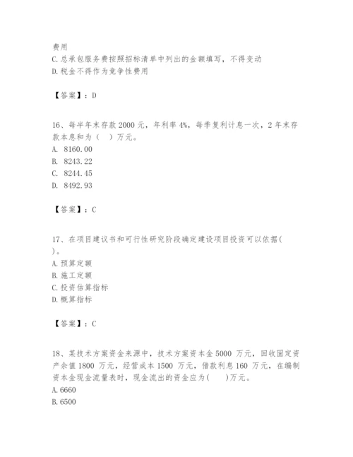 2024年一级建造师之一建建设工程经济题库带答案（培优b卷）.docx