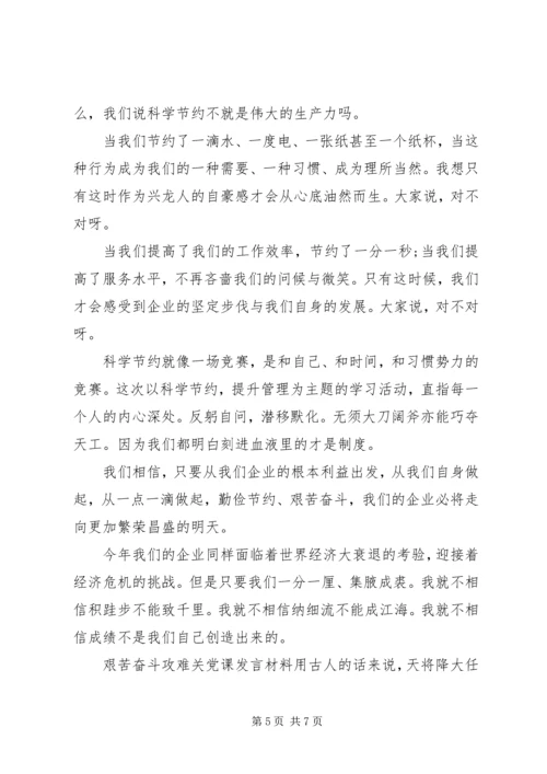 关于艰苦奋斗攻难关的党课发言材料.docx