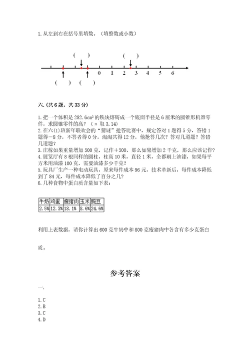 青岛版六年级数学下册期末测试题附答案（巩固）