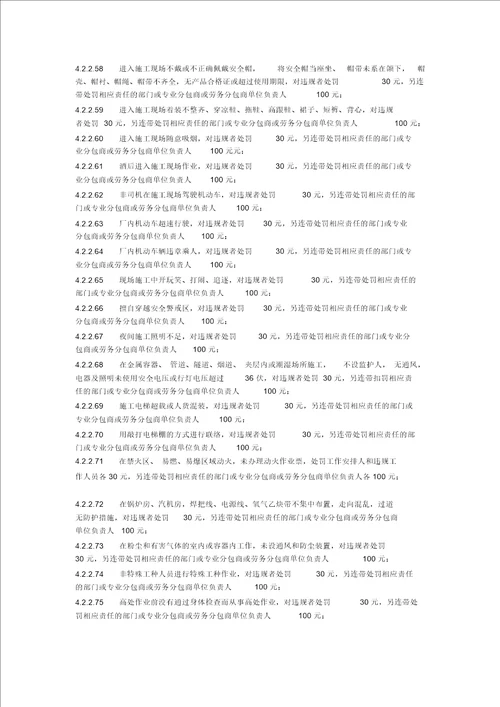 安全奖惩管理办法