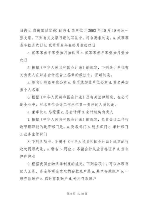 会计法规与职业道德 (2).docx