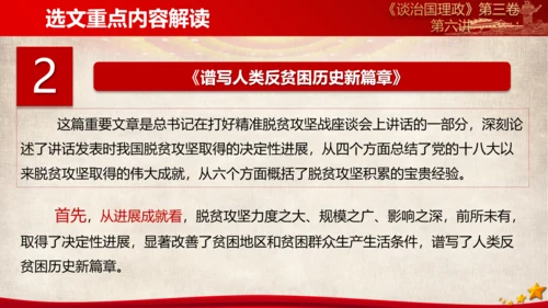 《谈治国理政》第三卷第五专题解读ppt