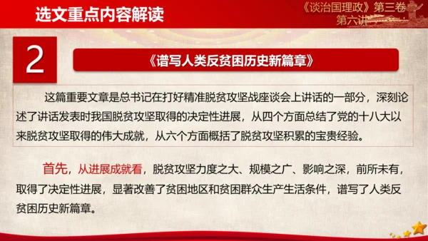 《谈治国理政》第三卷第五专题解读ppt