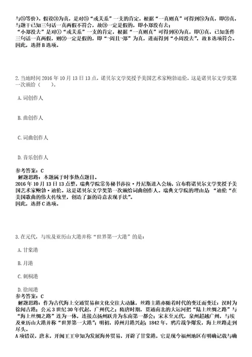 广东清远佛冈县消防救援大队招考聘用政府专职消防队员21人笔试历年难易错点考题含答案带详细解析