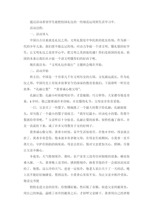 文明礼仪主题班会教案(15篇).docx