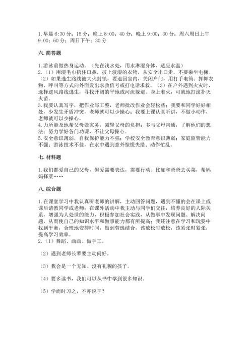 部编版三年级上册道德与法治期末测试卷及答案【网校专用】.docx