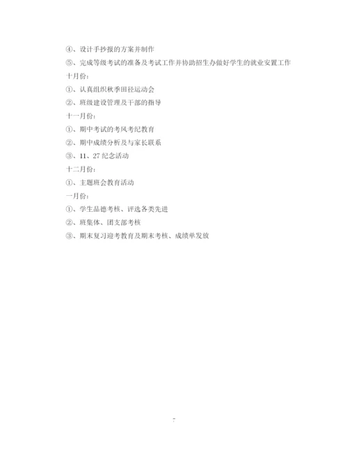 精编之年高中毕业班班主任工作计划范文.docx