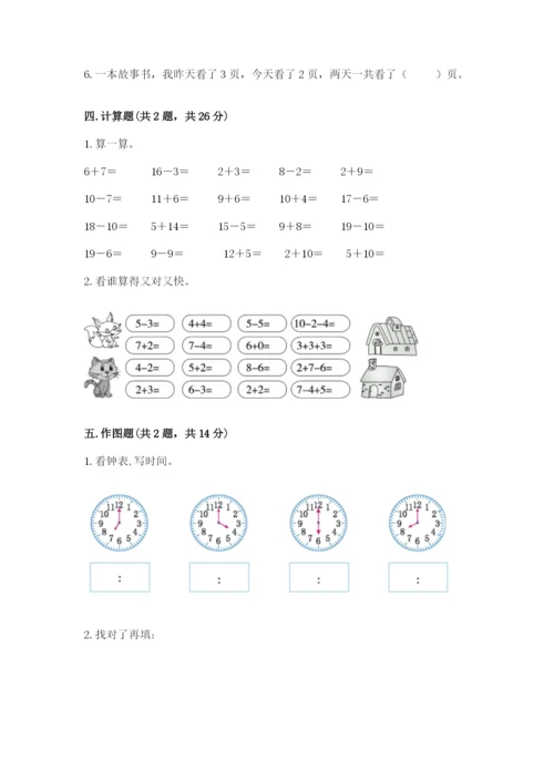 人教版一年级上册数学期末测试卷（网校专用）word版.docx