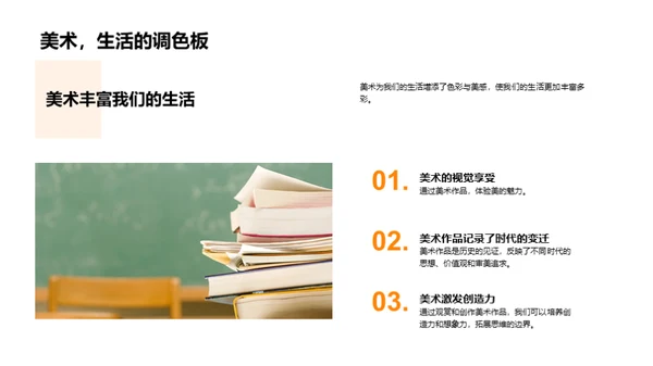 美术的魅力与影响