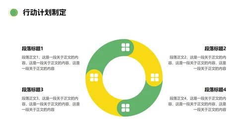 简约绿黄色插画大学生职业规划PPT模板