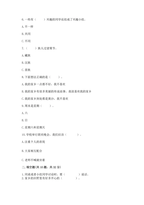 部编版二年级上册道德与法治期末测试卷带答案（研优卷）.docx