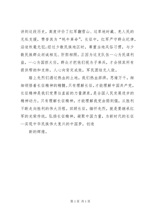 重走长征路心得体会 (6).docx