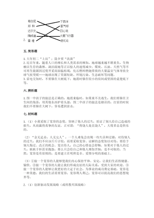 六年级下册道德与法治 《期末测试卷》精品【易错题】.docx