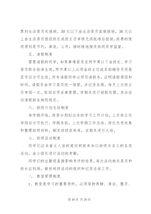 老年大学规章制度.docx