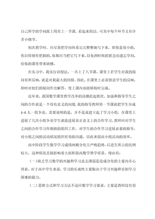 2022年教师教育实习心得体会