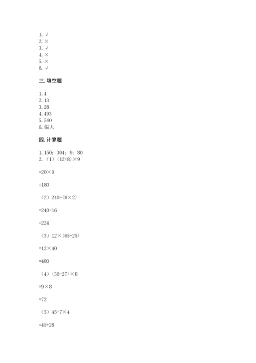 苏教版四年级上册数学期末卷及参考答案【名师推荐】.docx