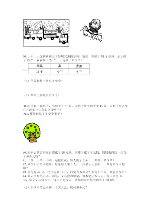 二年级上册数学解决问题60道重点.docx