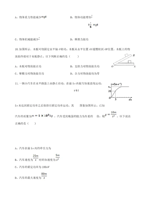 甘肃省天水市一中2020-2021学年高一下学期第二阶段（期中）考试物理试题+Word版含答案