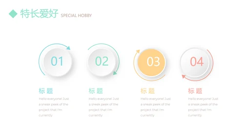 淡雅小清新个人简历自我介绍动态PPT模板
