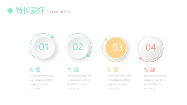 淡雅小清新个人简历自我介绍动态PPT模板