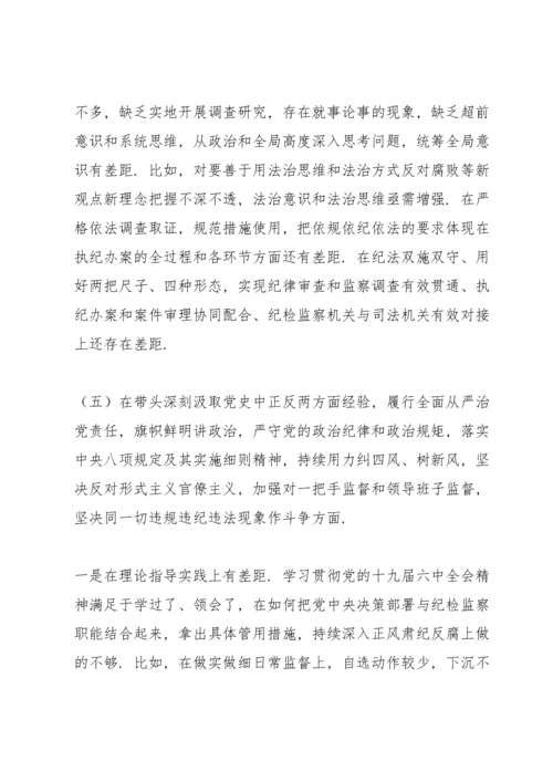 领导干部专题民主生活会个人对照检查材料.docx