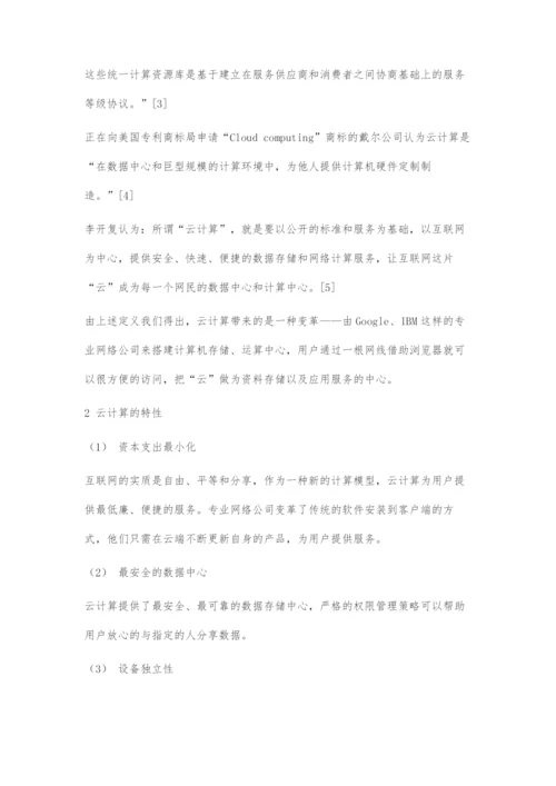 云计算模型下的PLE构建初探.docx