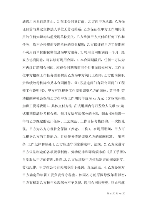 二级建造师聘用合同_合同范本.docx